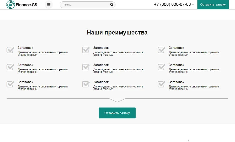 Finance.GS – Бухгалтерские услуги, Аудит. Корпоративный сайт компании — 6