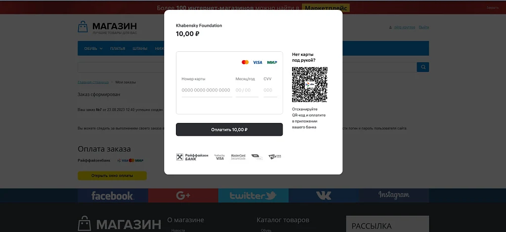 SBP and Acquiring from Raif Pay (Raiffeisenbank) — 1