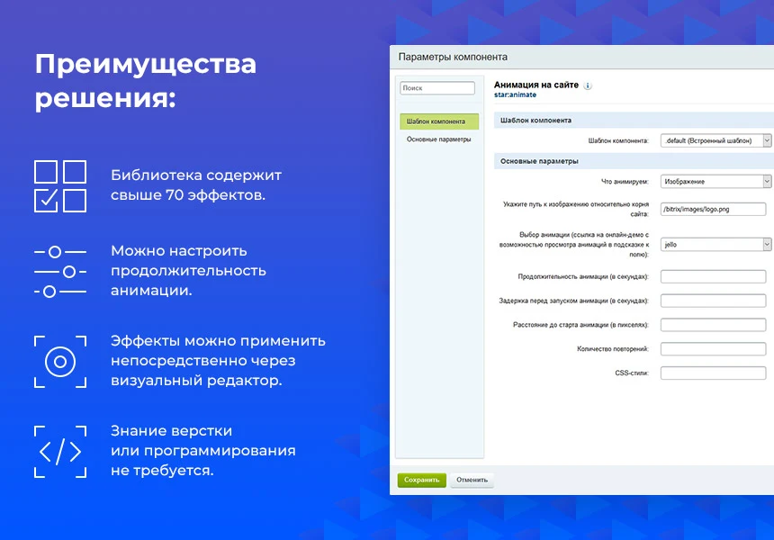 Анимация на сайте — 2