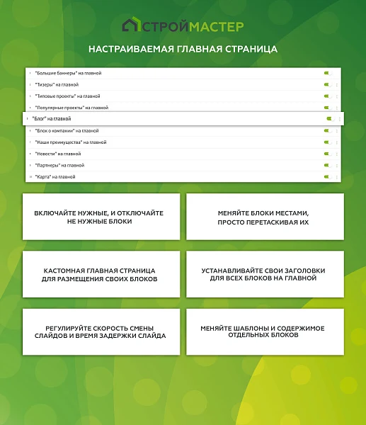 Строймастер: Сайт строительной компании — 3