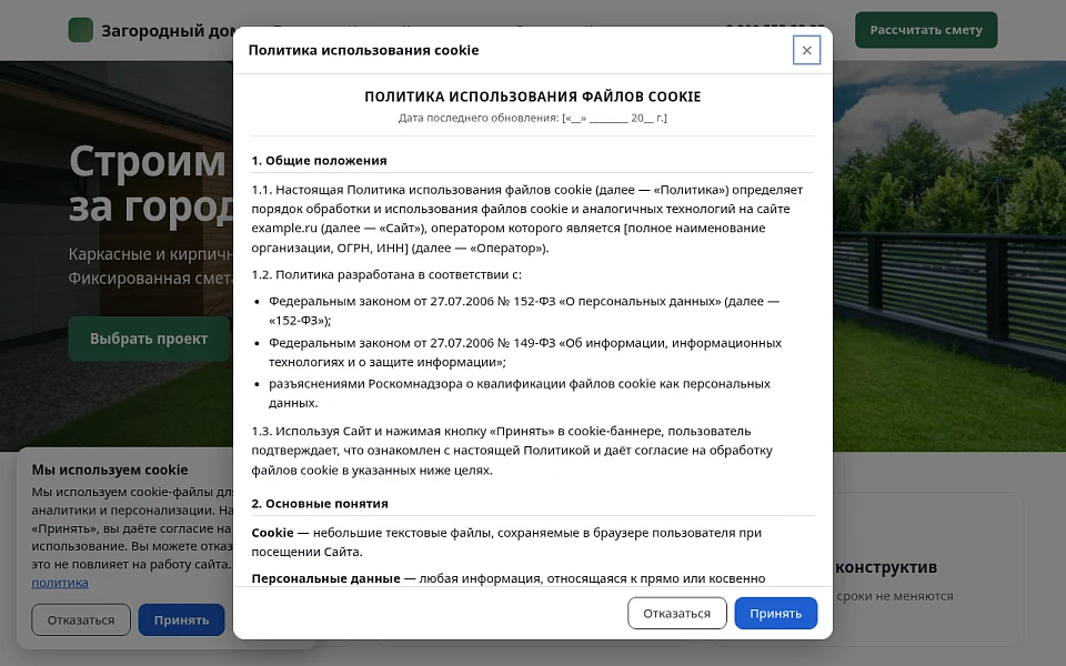 Dwstroy: Конструктор уведомления об использовании Cookie (152-ФЗ) — 3