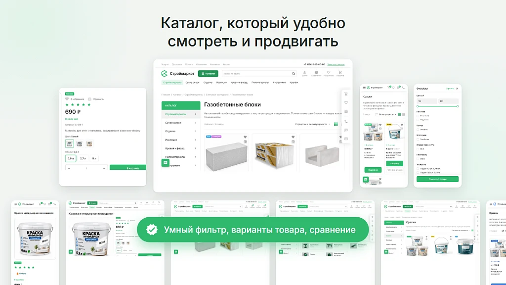 Вебкомп: Строймаркет — 4