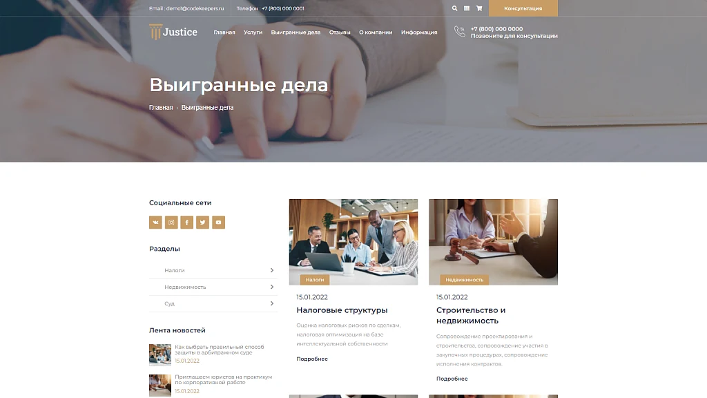 Justice. Legal services website. A solution for law firms, lawyers, and attorneys. — 17