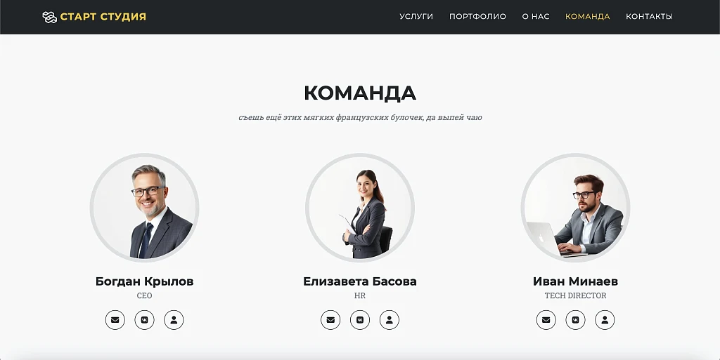 Start Studio - Сайт студии стартапа — 5