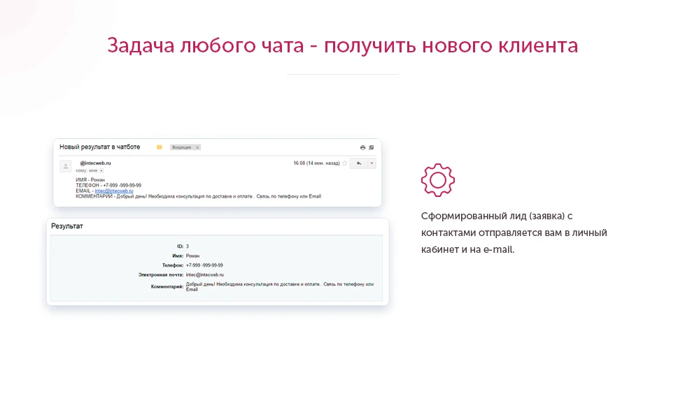 INTECBOT - Чат бот для сайта. Ловец лидов. Роботизированный онлайн-консультант. — 7