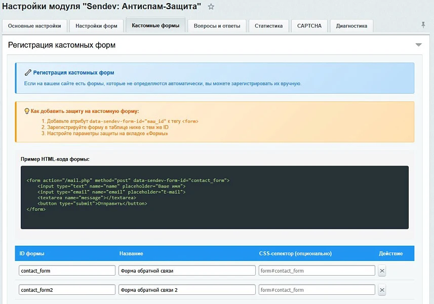 SenDev: Protect - антиспам-защита — 9