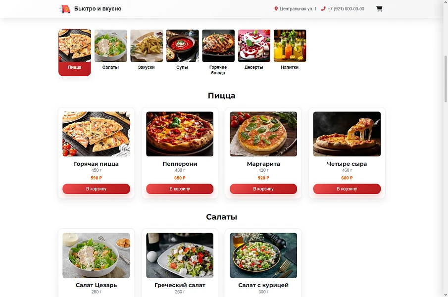 Food delivery for Start edition — 2
