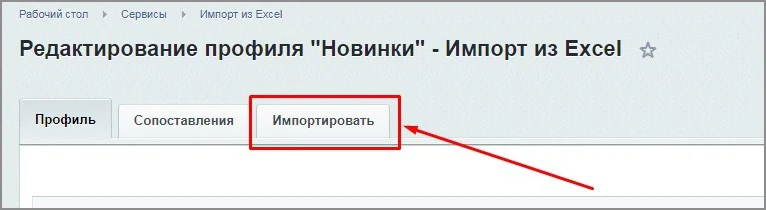Импорт из Excel — 8