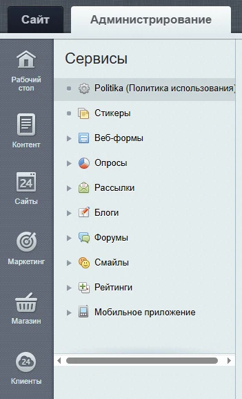 Politika (Политика использования) — 2