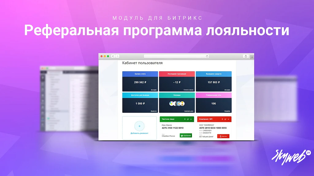 5в1: Программа лояльности, реферальная система, кэшбэк сервис, оплата бонусами и вывод баллов — 1