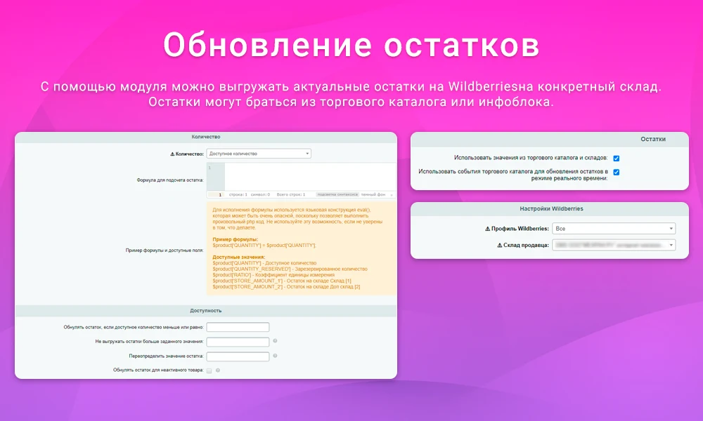 Интеграция с Wildberries/Вайлдберриз через API: выгрузка товаров, обновление цен и остатков, заказы — 4
