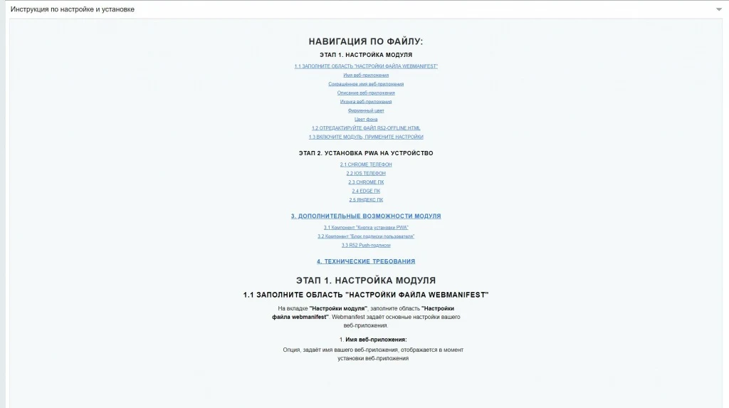 Модуль автоматического преобразования сайта в приложение для Android / iOS (PWA) — 3