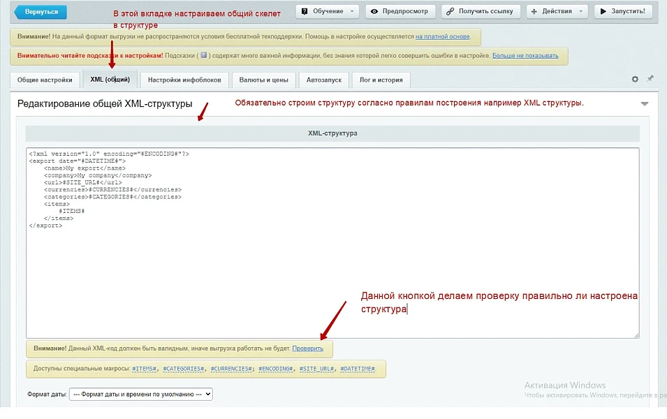 Экспорт в Excel csv json xml Выгрузка прайс-листа каталога товаров 1С-Битрикс — 1
