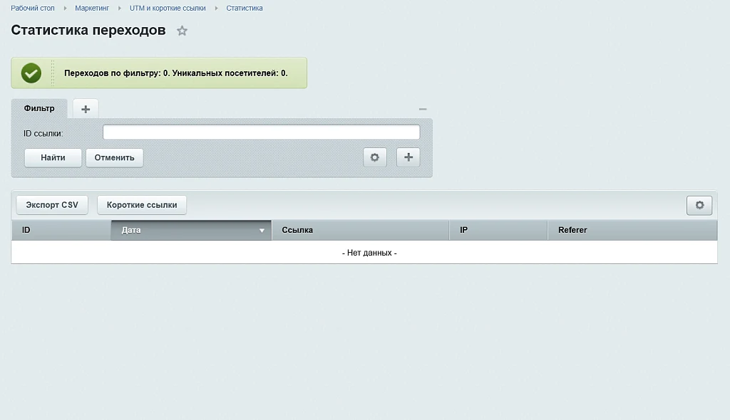 UTM and short links — 4