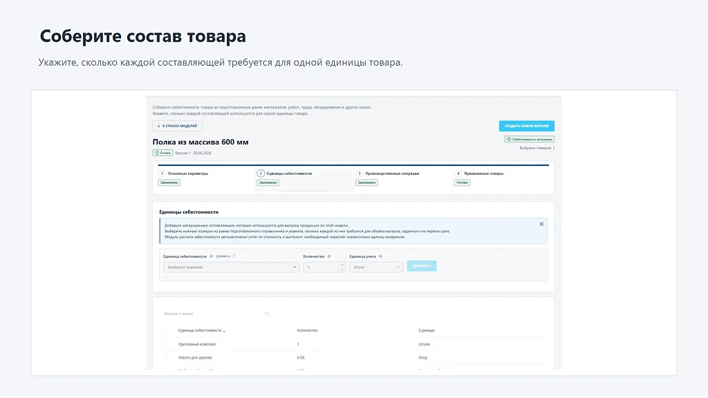 6sec: Расчёт себестоимости — 6