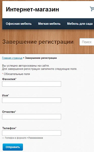 Завершение регистрации — 3