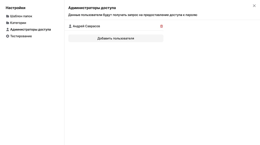 RasaPass: Менеджер паролей — 6