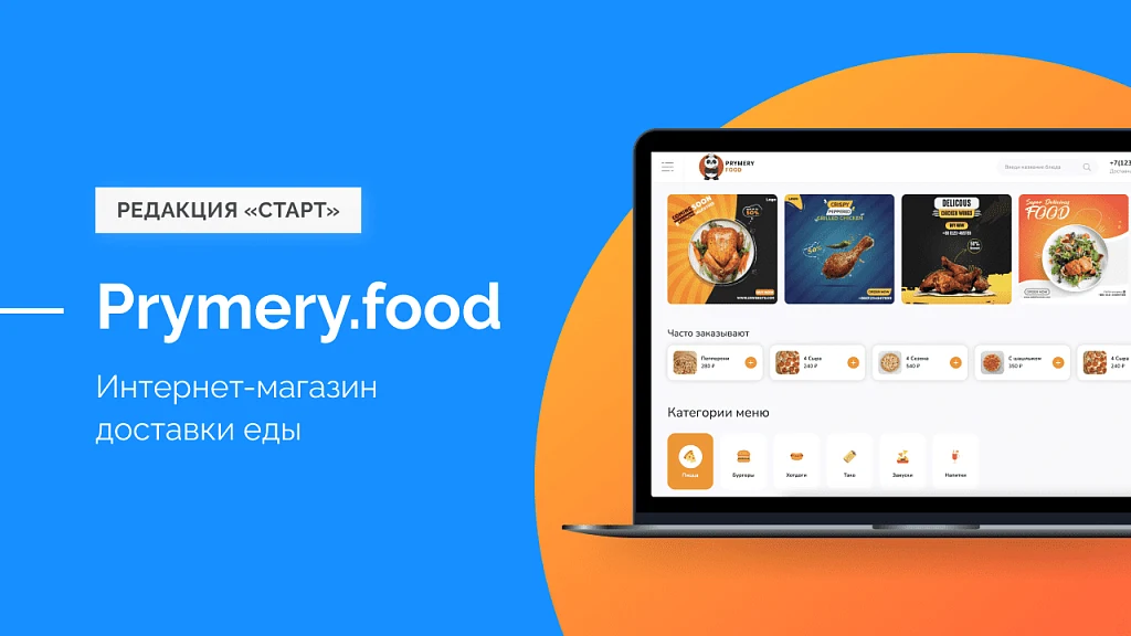 Prymery.food - Food delivery for Start edition — 1