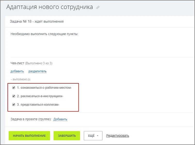 Автозадача по шаблону для новых сотрудников (Адаптация) — 13