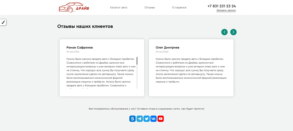 Готовый сайт по продаже подержанных автомобилей — 5