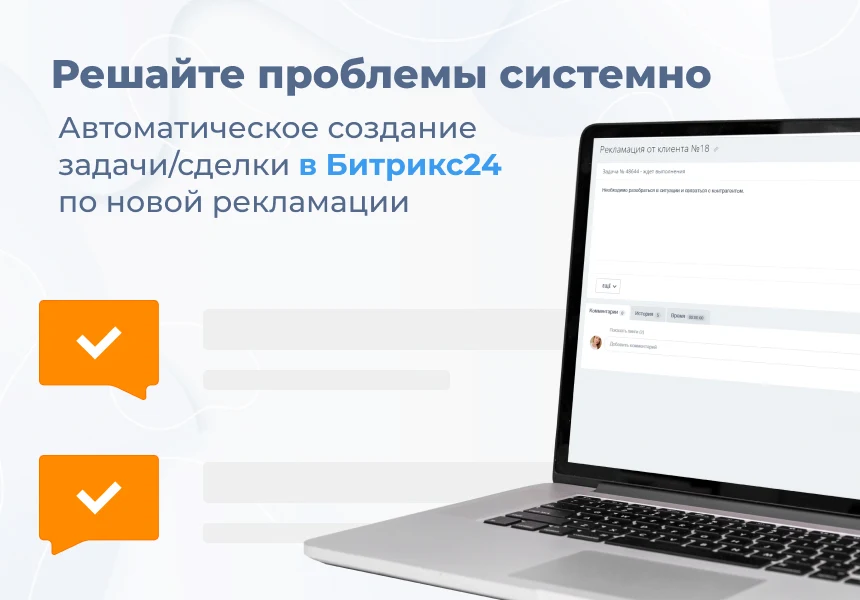 Сотбит: Рекламации — работа с претензиями — 2