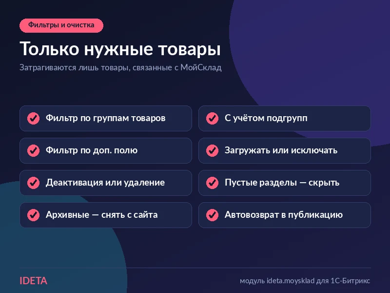 IDETA: Интеграция с МойСклад — 4