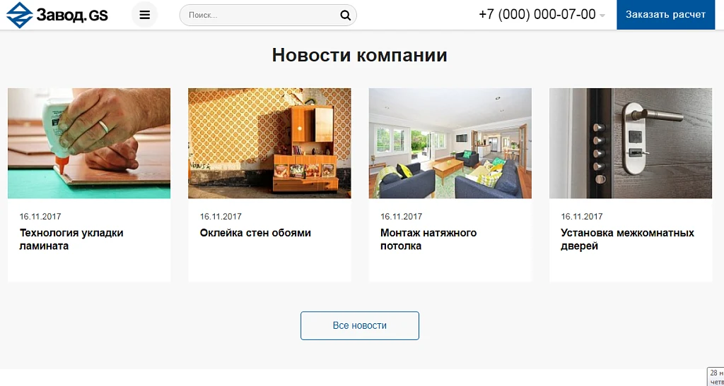 Завод.GS - производство и продажа материалов, техники, оборудования — 10