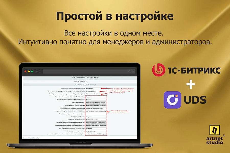 Модуль интеграции UDS и CMS 1С-Битрикс — 3