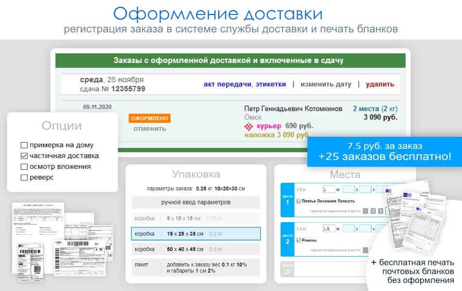 Расчет доставки (Почта, СДЭК, ПЭК, Энергия и др.) — 6