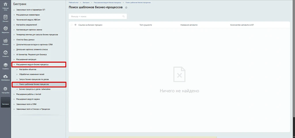 Business Processes Module Extension — 18