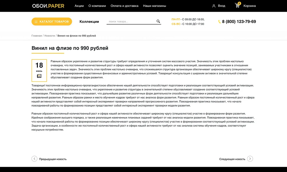 ОТРАСЛЕВОЙ ИНТЕРНЕТ-МАГАЗИН ОБОЕВ И НАСТЕННЫХ ПОКРЫТИЙ «КРАЙТ: ОБОИ.PAPER» — 22