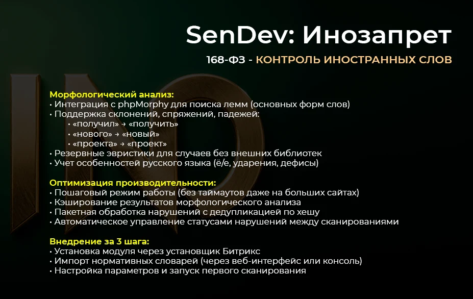 SenDev: Инозапрет 168-ФЗ (контроль иностранных слов) — 5