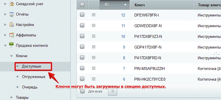 Продажа контента — 2