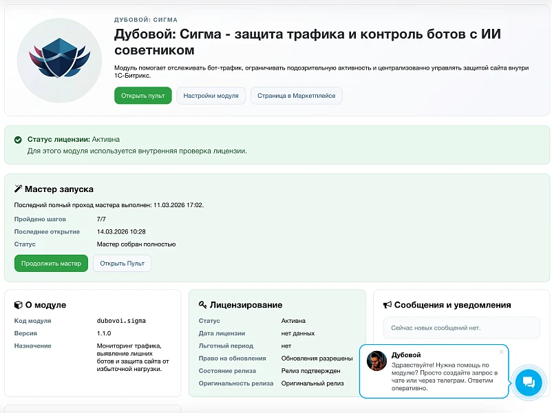 Дубовой: Сигма - защита трафика и контроль ботов с ИИ советником — 36