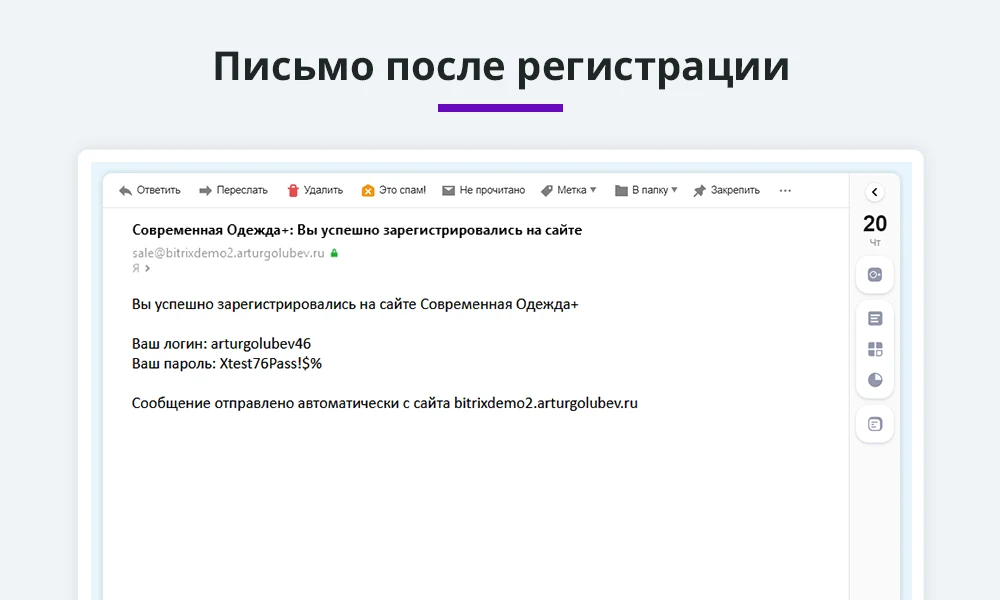Notification with login and password after registration or password change (email, SMS) — 1