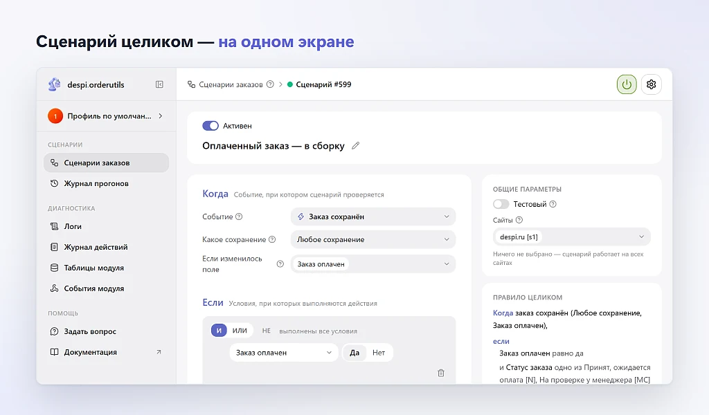 Сценарии заказов — 5