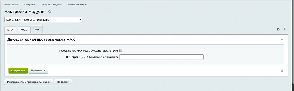 Авторизация через MAX (EcomLabs) — 6