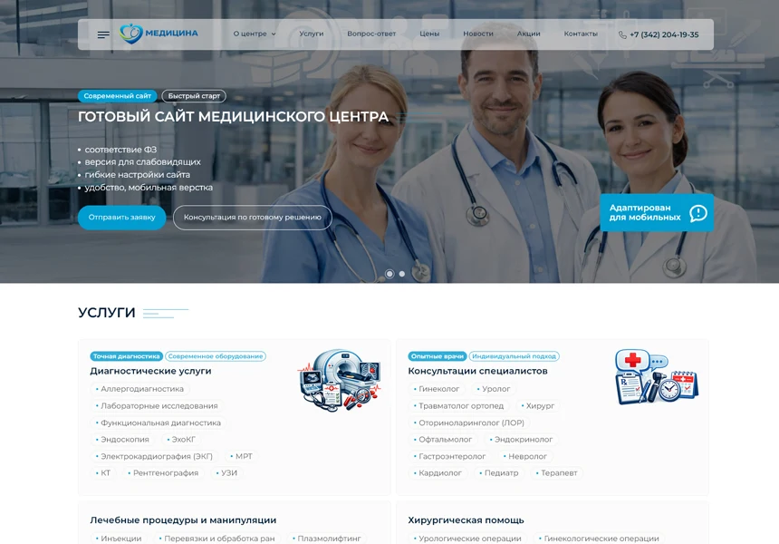 BS: Медицина - сайт для медцентра, больницы, поликлиники, медицинского центра, медицинских услуг — 5