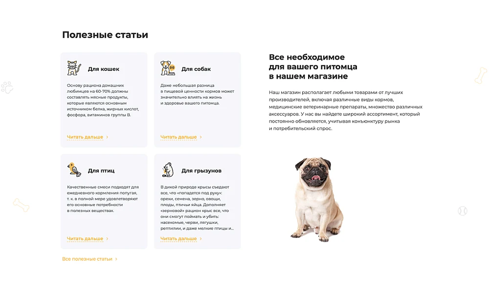 ОТРАСЛЕВОЙ ИНТЕРНЕТ-МАГАЗИН ТОВАРОВ ДЛЯ ЖИВОТНЫХ «КРАЙТ: ЗООТОВАРЫ.PETS» — 4