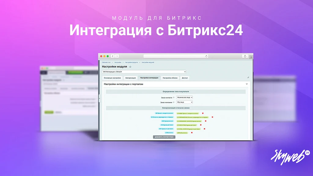 Order integration with Bitrix24 — 1