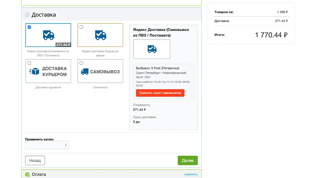 Yandex Delivery: calculation, pickup point selection on map, orders, and tracking — 4