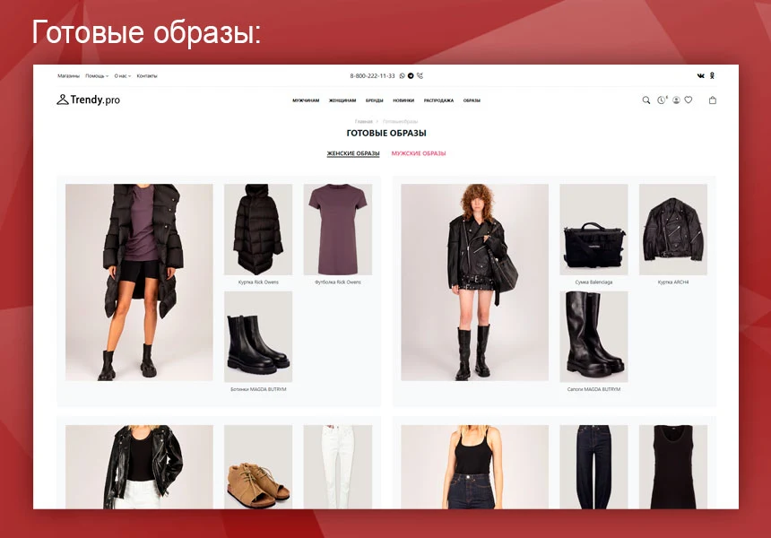 Trendy.Pro: clothing, footwear, and accessories store. — 6