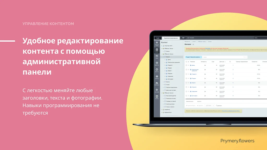 Prymery.Flowers - Flower delivery for Start edition — 4