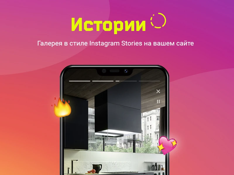 ИСТОРИИ. Конструктор контента в Instagram-стиле для любого сайта на Битрикс — 1