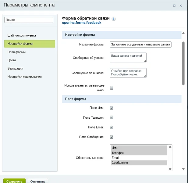 Sporina: Формы обратной связи — 3