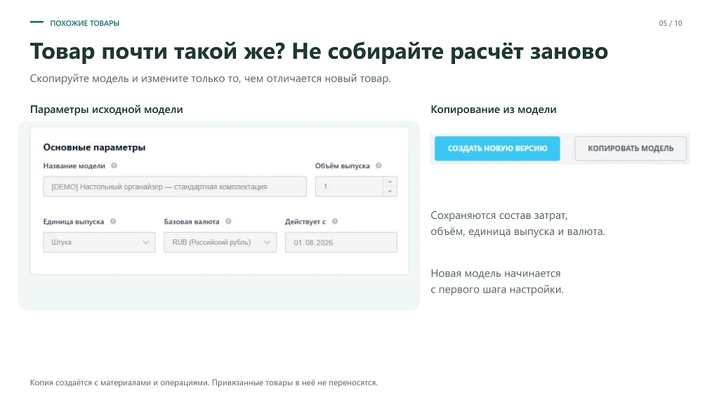 6sec: Расчёт себестоимости — 5