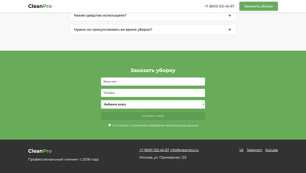 CleanPro - клининговая компания, клининг, уборка — 6