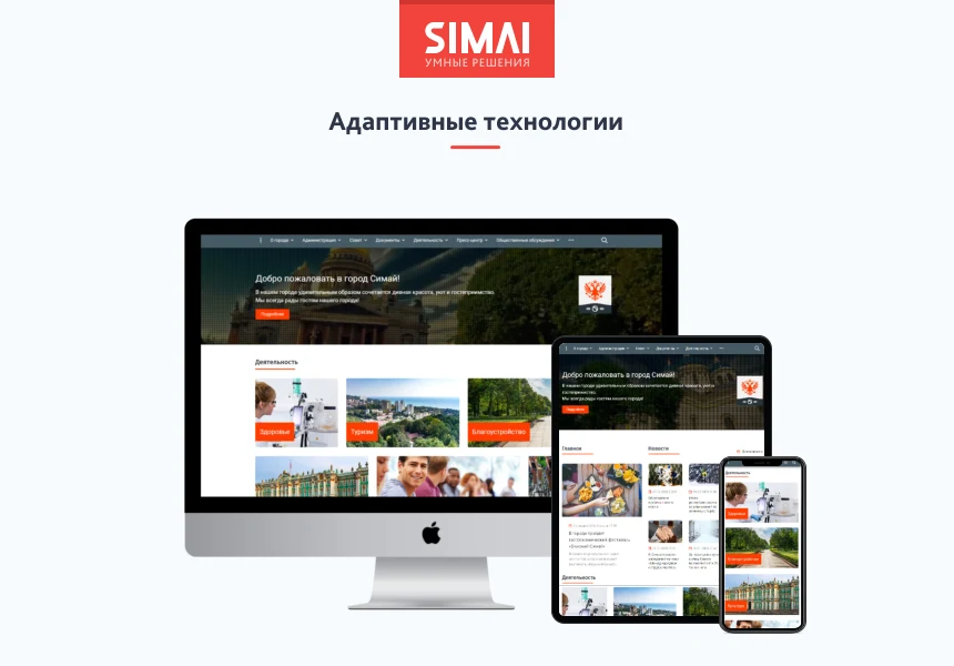 SIMAI-SF4: Website of a municipal formation-city, settlement, adaptive with a version for the visually impaired — 2