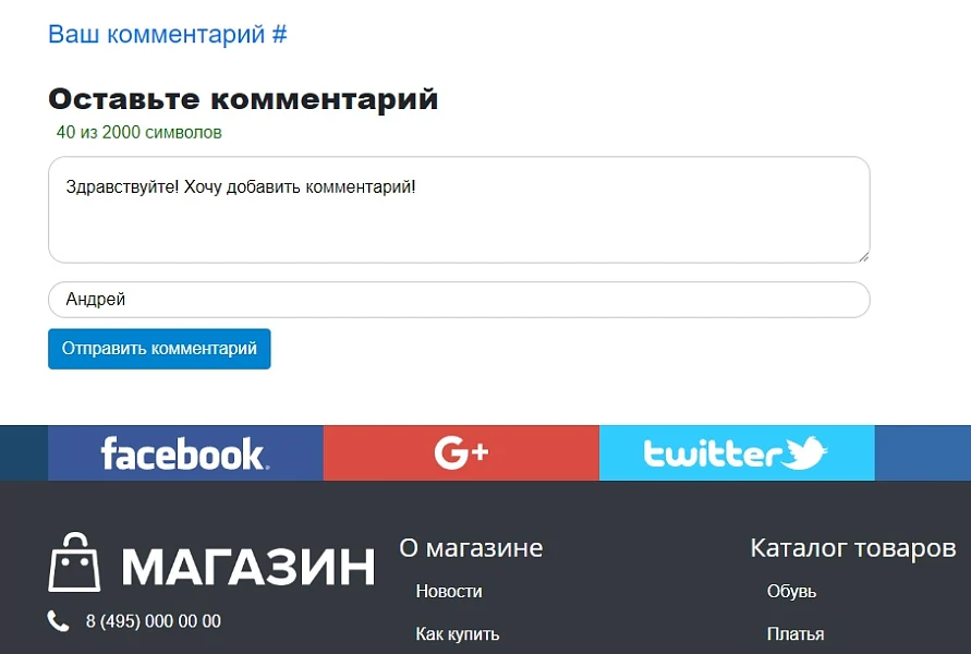 Комментарии (SEO) Автопубликация после модерации. Без регистрации, на любой странице — 6