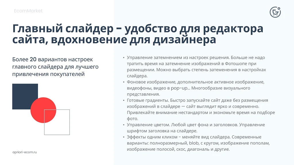 Apriori.EcomMarket: Online store with a settings builder and extended marketing functionality — 32